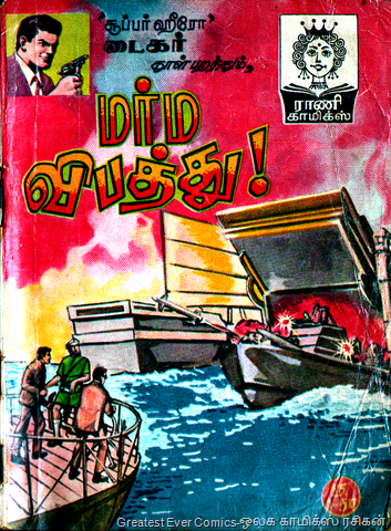 [Rani Comics Issue No 43 Dated 1st April 1986 Marma Vibathu[2].png]