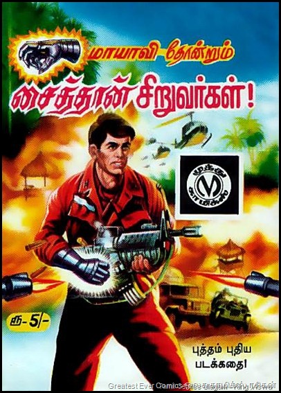 Muthu172SaithaanSiruvargal4