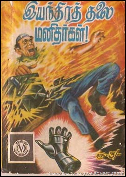 Muthu Comics iyandhirathalai manidhargal Muthu Comics iyandhirathalai manidhargal