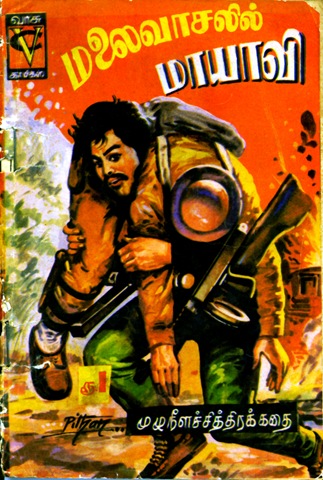[MalaiVaasalilMaayavi8.jpg]