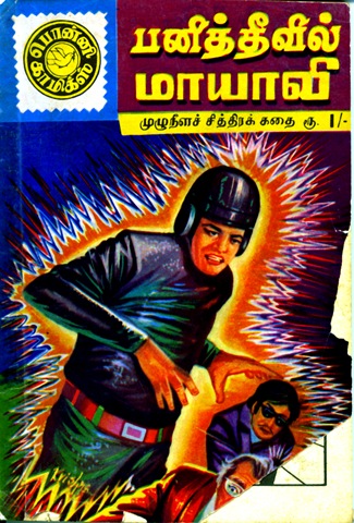 [panitheevilMaayavi7.jpg]