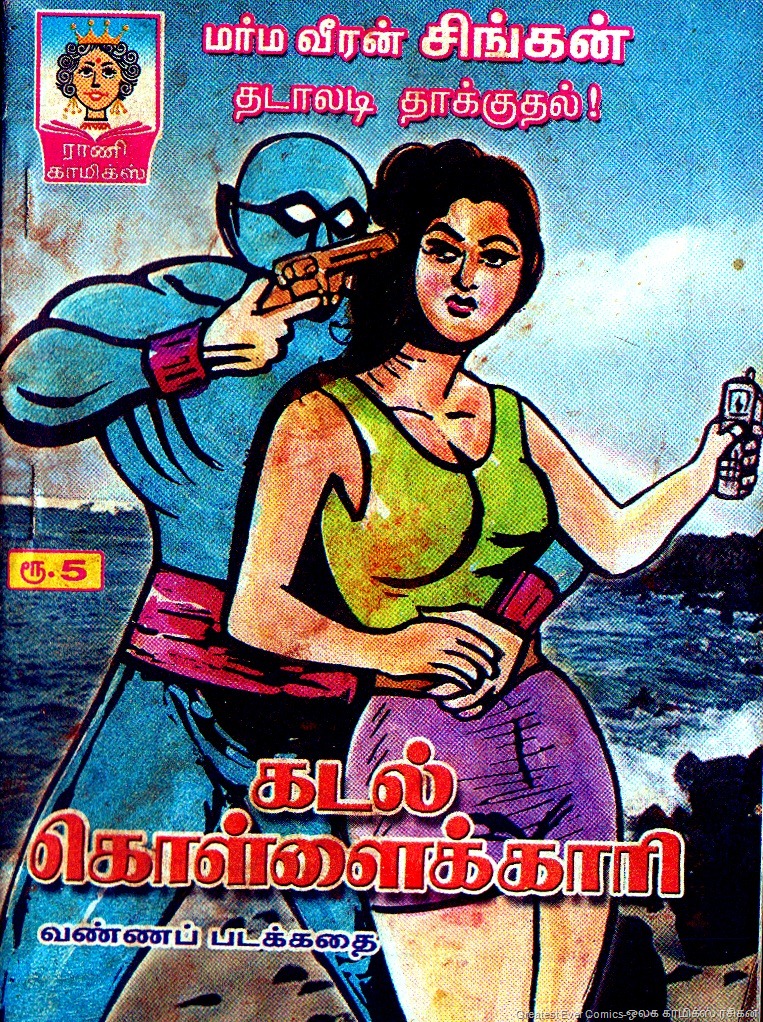 [Rani Comics No 490 Kadal Kollaikkari Singam[4].jpg]