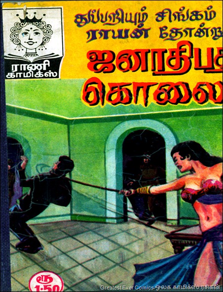 Rani Comics Issue 83 Dec 1 1987 Janathipathi Kolai Buck Ryan 3rd Appearance Rani Comics Issue 83 Dec 1 1987 Janathipathi Kolai Buck Ryan 3rd Appearance