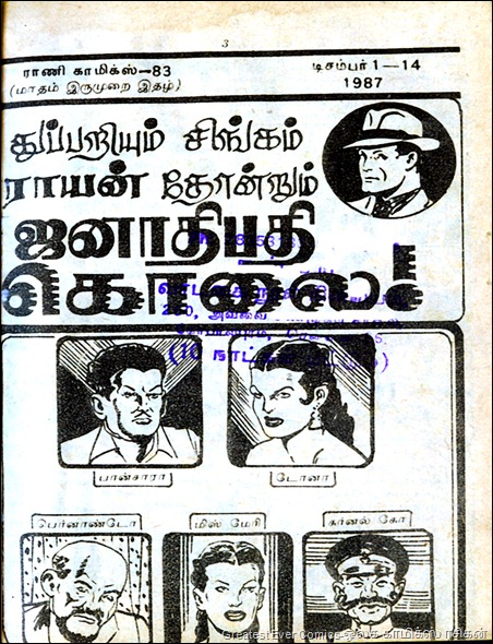Rani Comics Issue 83 Dec 1 1987 Janathipathi Kolai Buck Ryan 3rd Appearance 1st Page Rani Comics Issue 83 Dec 1 1987 Janathipathi Kolai Buck Ryan 3rd Appearance 1st Page