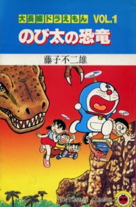 FUZIKO-doraemon-vol1.jpg