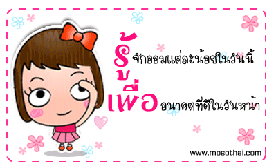 คลิกๆๆ รูปสวยๆน่ารักๆไว้ส่งต่อเพียบ...