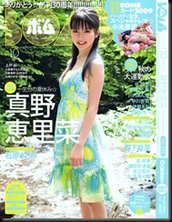 Magazine_Mano_Erina_872