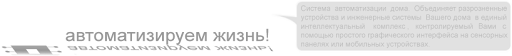 MFDom - автоматизируем жизнь!