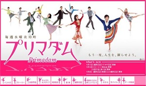 プリマダム 戀上芭蕾