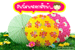 วันนี้ฝนจะตกมั๊ยน๊า