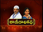 Rani Gari Katha