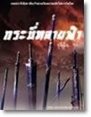 [skyswordcover15.jpg]