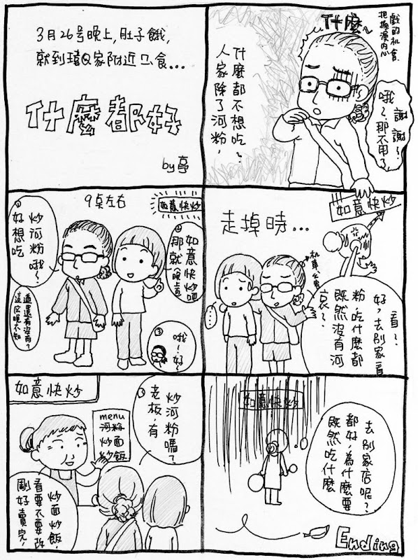 [漫畫]什麼都好...白目機車的傲客行為