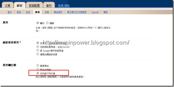 Blogger--暮平的碎碎念---意見設定2 Blogger--暮平的碎碎念---意見設定2