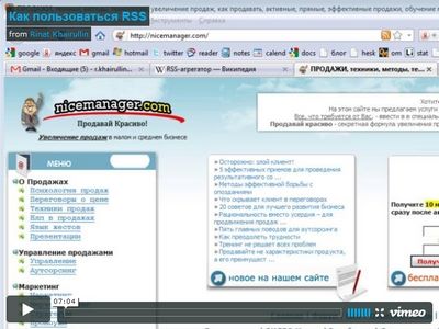Как пользоваться RSS