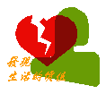 [heart_broken01[3].gif]