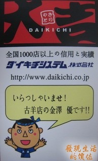 [daikichi022.jpg]
