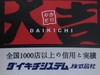 [daikichi02s[2].jpg]