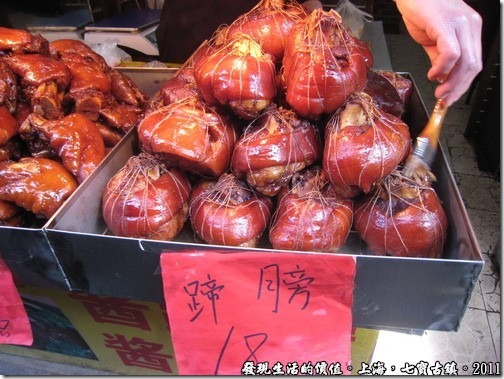 怎麼在江南附近的老街都流行賣這種豬腳，不過上海人並不是所有的豬腳都叫「蹄膀」，要後腿才叫「豬蹄」，前腳則叫「豬手」。