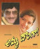 Amma Donga