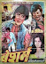 besharam