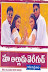 Maa Alludu Very Good