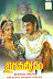 Bhairava Dweepam