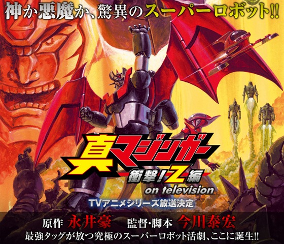 [shin_mazinger_hp[8].jpg]