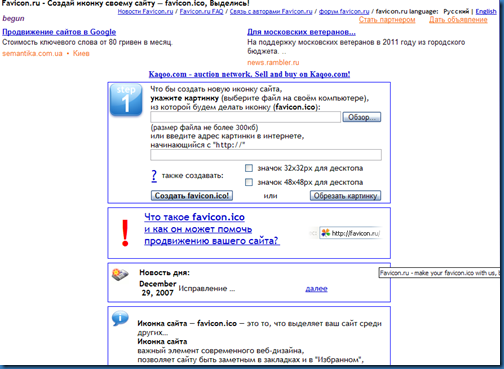 фавикон-ру