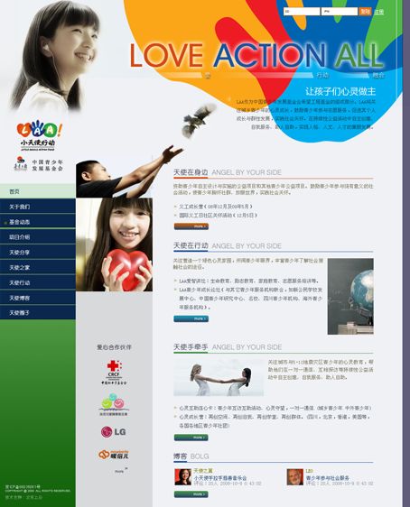  小天使行动基金推出LOGO及全新视觉形象