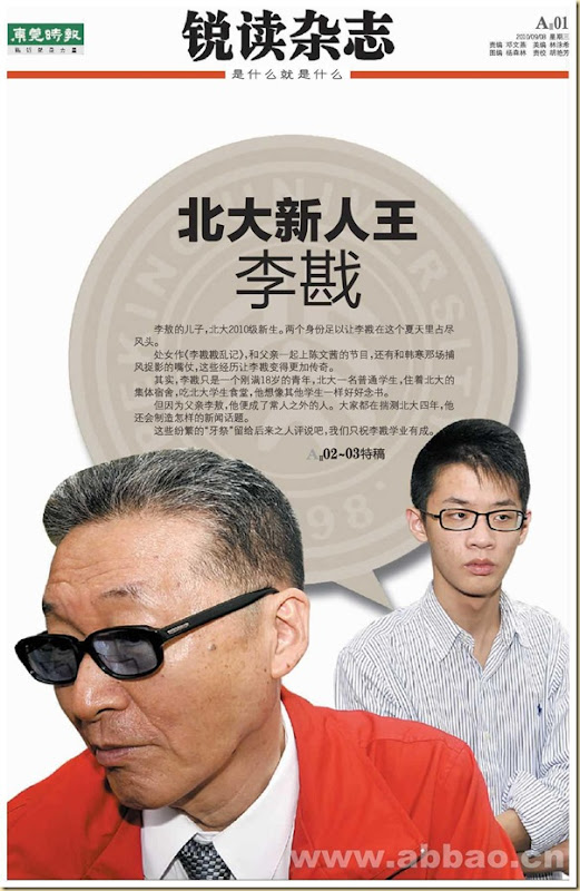 20100908東莞時報-北大新人王李戡 20100908東莞時報-北大新人王李戡