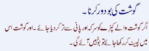 Ghoshat Ki Boo Door Karna