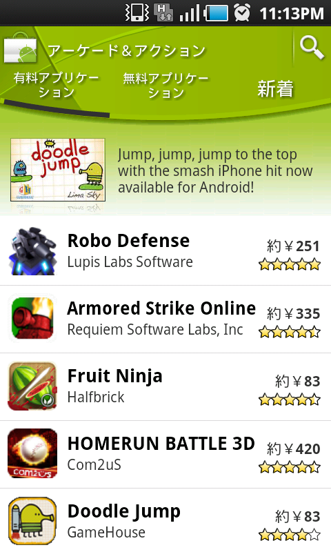 Android Marketの新UI