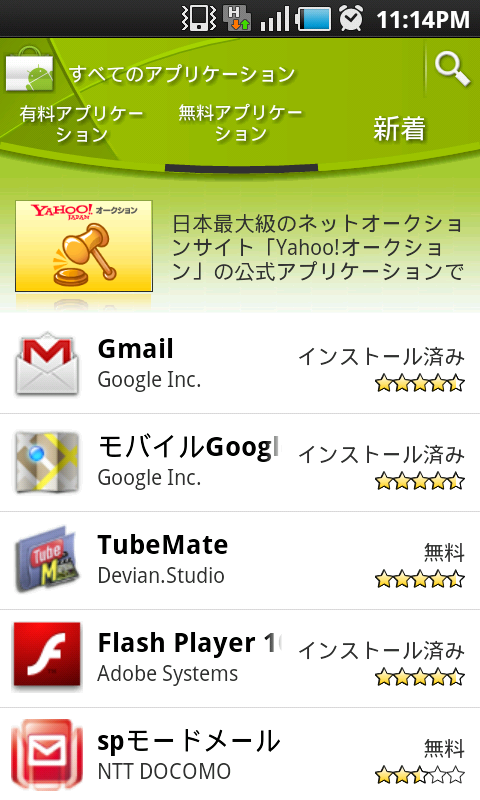 Android Marketの新UI