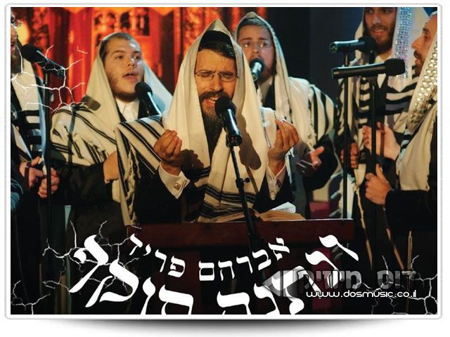 אברהם פריד ונתנה תוקף