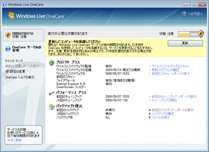 Windows Live OneCareコンソール