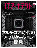 ITアーキテクト Vol.23