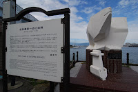 Hakodate, Gedenkstein zur Landung auf Hokkaido &ndash; 01-Aug-2009