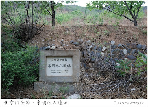 东胡林人遗址-石碑-黄土层 东胡林人遗址-石碑-黄土层