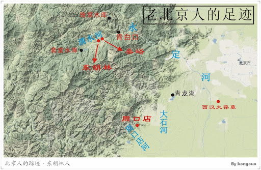 老北京人的足迹地图-周口店猿人-桑峪人-山顶洞人-东胡林人 老北京人的足迹地图-周口店猿人-桑峪人-山顶洞人-东胡林人