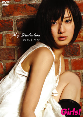 松本まりか(まつもと まりか)画像