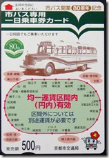 Kyoto bus pass