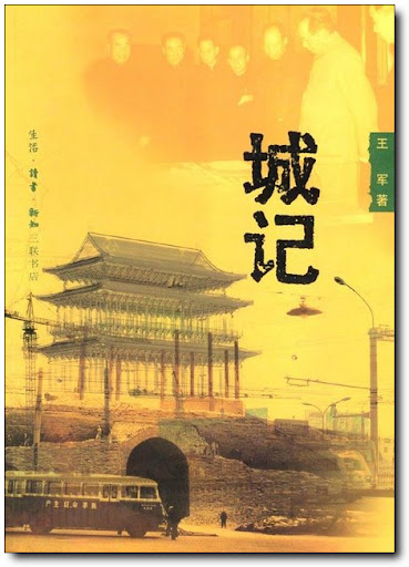 《城記》封面