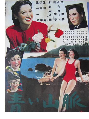 軽薄短笑 新潟県上越 妙高発 映画 青い山脈 軽薄短笑 新潟県上越 妙高発 映画 青い山脈