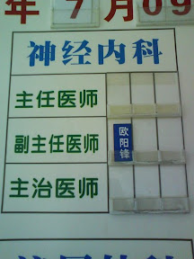 久病成医的欧阳锋
