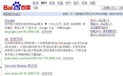 Baidu搜索SB