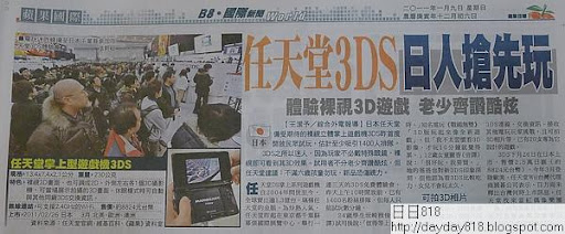 任天堂3DS 日人搶先玩