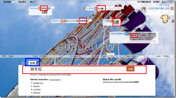 plurk-twitter-microblog-search-1