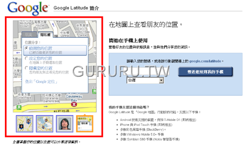 [share-your-google-latitude-1[9].png]