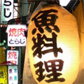 鳥妹